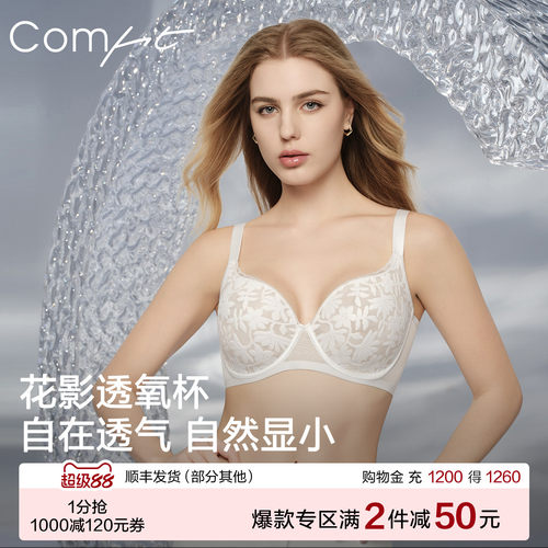 【花影透氧杯】Comfit显胸小文胸