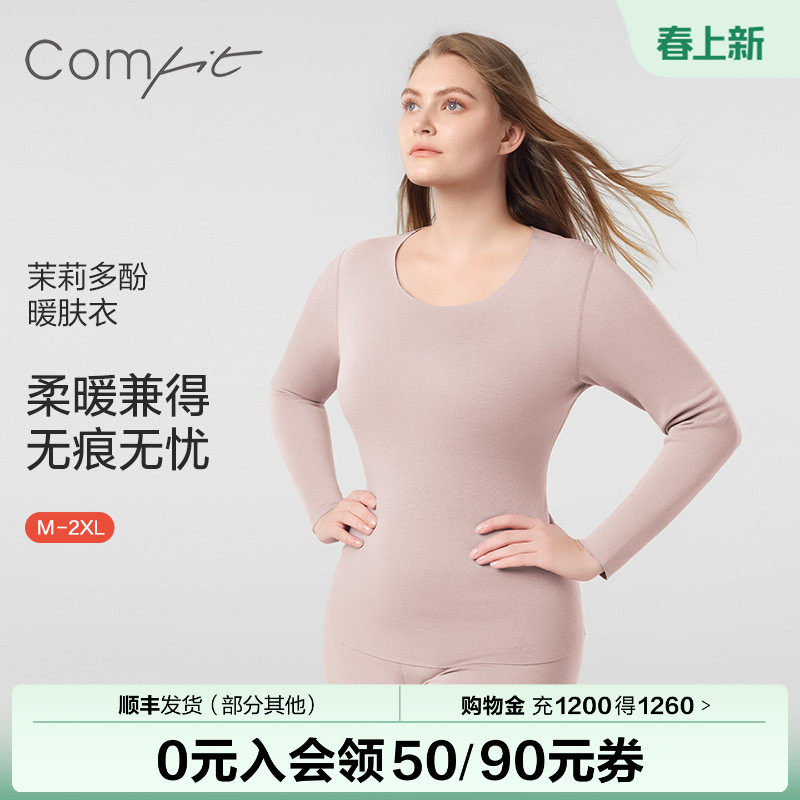 【茉莉多酚暖肤衣】Comfit秋冬打底套装抓绒大码秋衣裤CDW0048