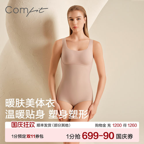 Comfit带杯免穿文胸连体塑身衣