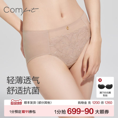 Comfit抗菌中腰内裤女冰丝三角裤