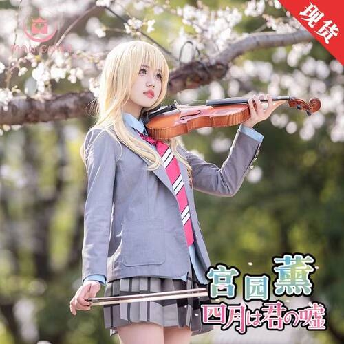 漫骨四月是你的谎言 宫园薰cos服墨谷中学有马公主cos动漫cosplay