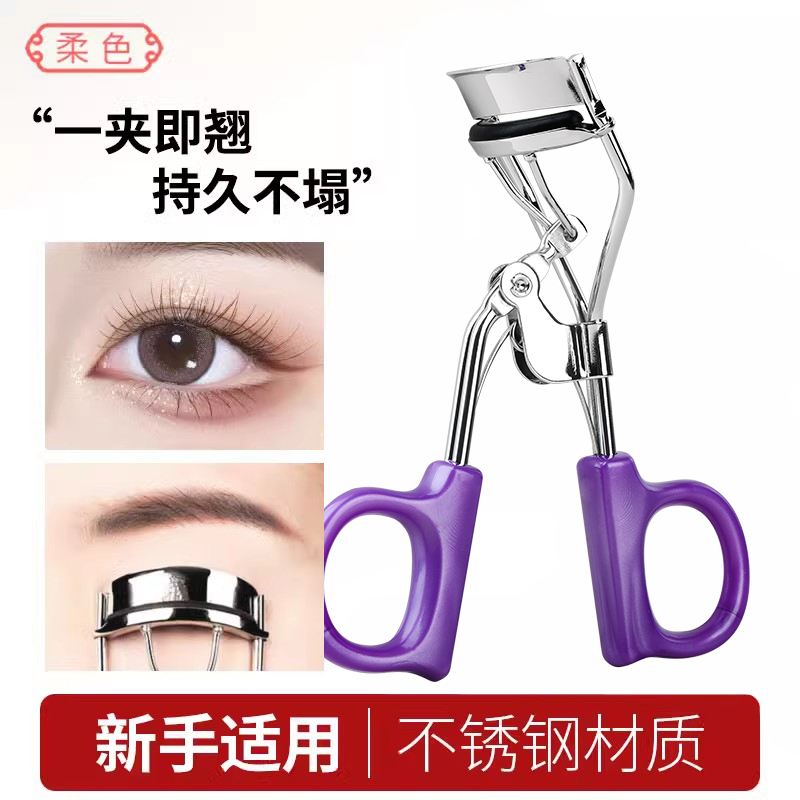 3d睫毛夹柔色翘持久定型