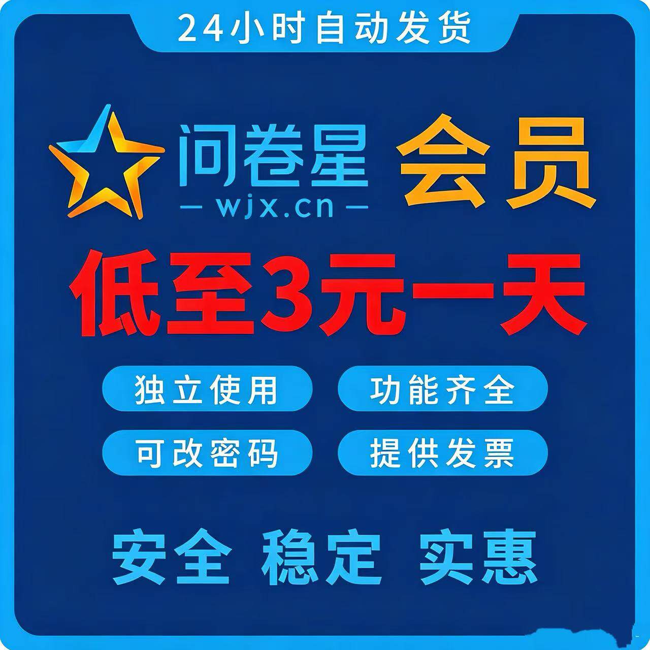 问卷星企业版会员标准版尊享版问卷星录入制作问卷星企业版出租 - 实物图