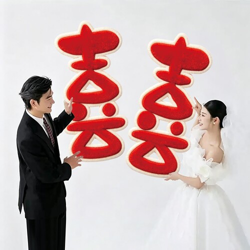 喜字kt板婚庆结婚拍照道具婚房布置订婚领证装饰手持婚礼大号摆件