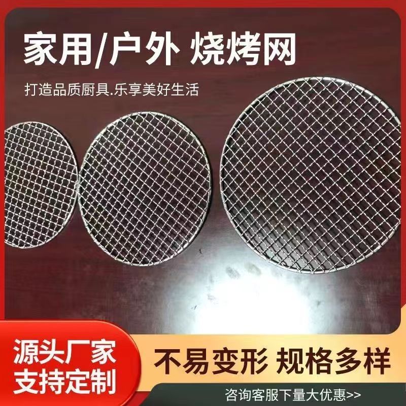 不锈钢圆形烧烤网烤网加粗304加厚沥油围炉煮茶烤肉网格篦子