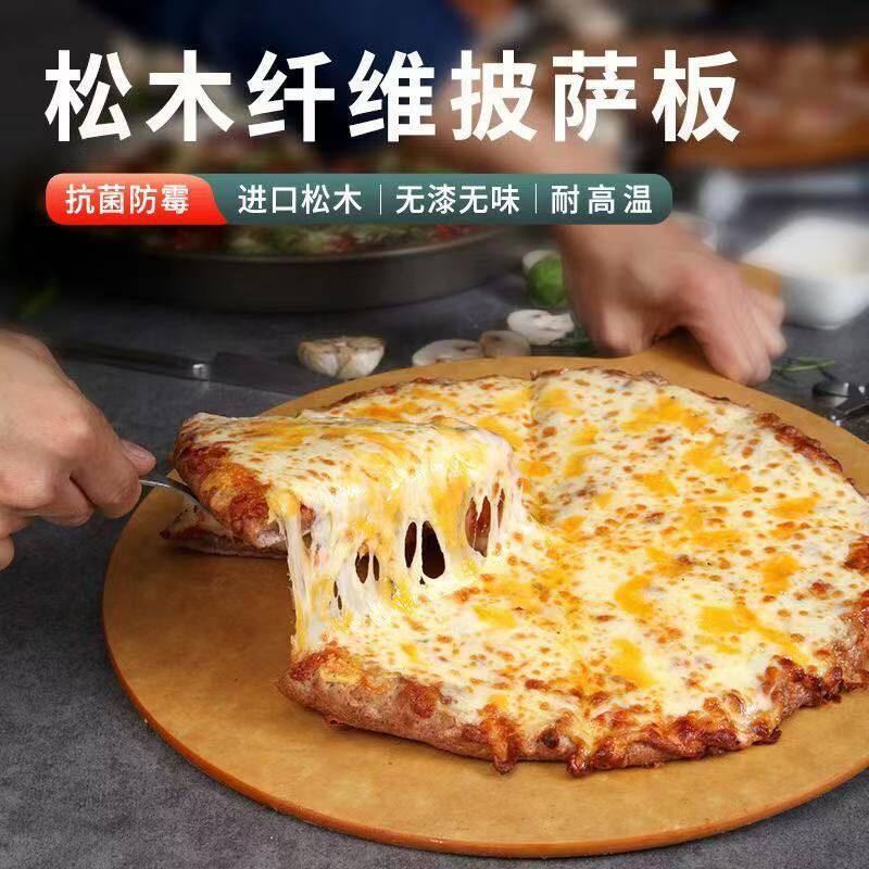 松木纤维披萨板西点托盘抗菌防霉圆形饼托披萨盘商用食品级实木