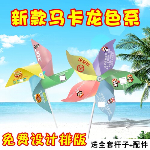 定制彩色风车印刷广告LOGO幼儿园招生培训机构地推活动宣传风车