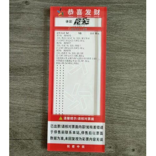 中国体育彩票店用品彩票压板遮挡板体彩福彩用品遮挡亚克力压板