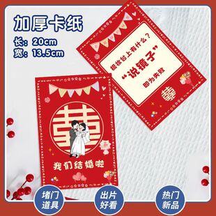 婚礼创意搞笑新款接亲堵门闹洞房小游戏不能说的秘密结婚拍照道具