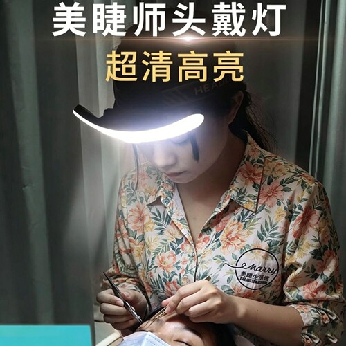 强光美睫师专用头灯便携充电种睫毛头戴式灯上门嫁接大功率超亮