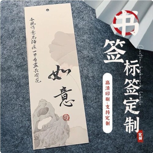 书签定制来图定做logo古风纸质异形卡片印刷高档精美国风文创设计