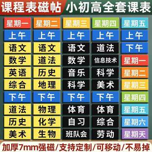 课程表磁贴教学定制课表贴科目黑板磁力贴姓名贴可移动磁性课程贴