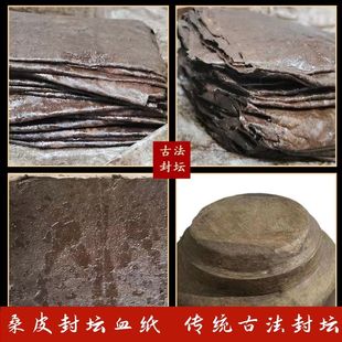 封酒坛子专用桑皮纸酒坛封口材料猪血桑皮纸封坛封坛材料一整套