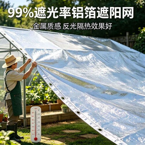 铝箔遮阳网加密加厚防晒隔热遮光户外农用防晒网急用阳台楼顶隔热