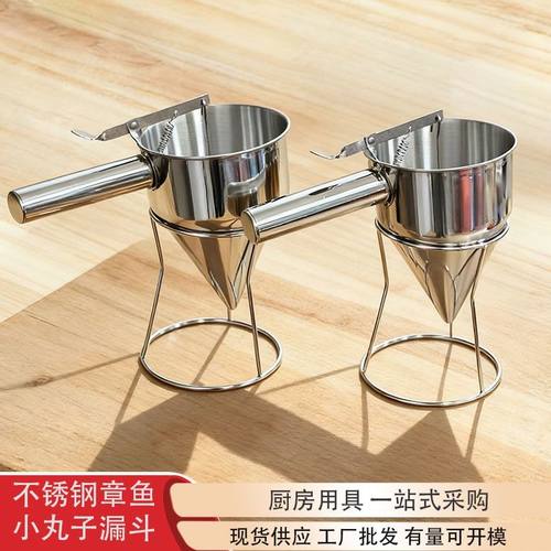 不锈钢章鱼小丸子漏斗加厚手持式面糊分液器厨房蛋糕汉堡烘焙漏斗