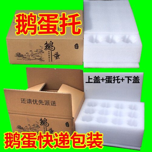 鹅蛋包装盒珍珠棉鹅蛋托快递专用12枚24装快递泡沫纸箱防震防摔