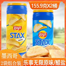 墨西哥进口乐事无限原味薯片163gX2桶装醋盐味薯片办公室休闲零食