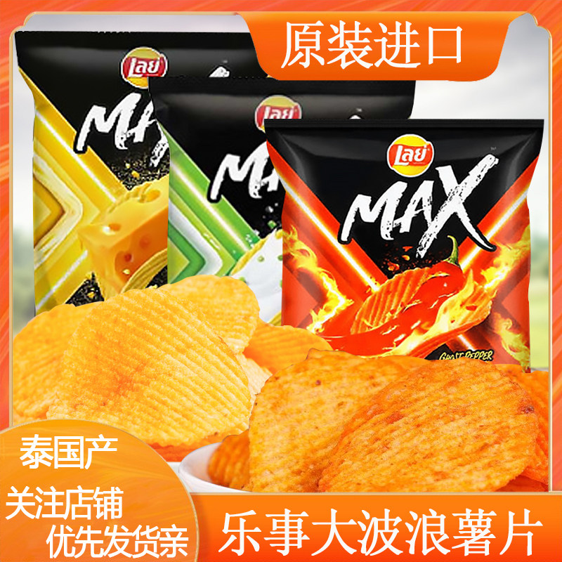 乐事薯片酸奶油洋葱味奶酪辣味薯片73gX3袋大波浪薯片解馋香辣味,零食/坚果/特产,膨化食品,淘宝优惠券,粉丝福利购,淘宝优惠卷