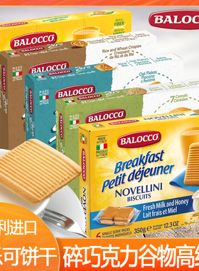 意大利Balocco百乐可鲜奶油蜂蜜酥性饼干碎巧克力谷物高纤维饼干