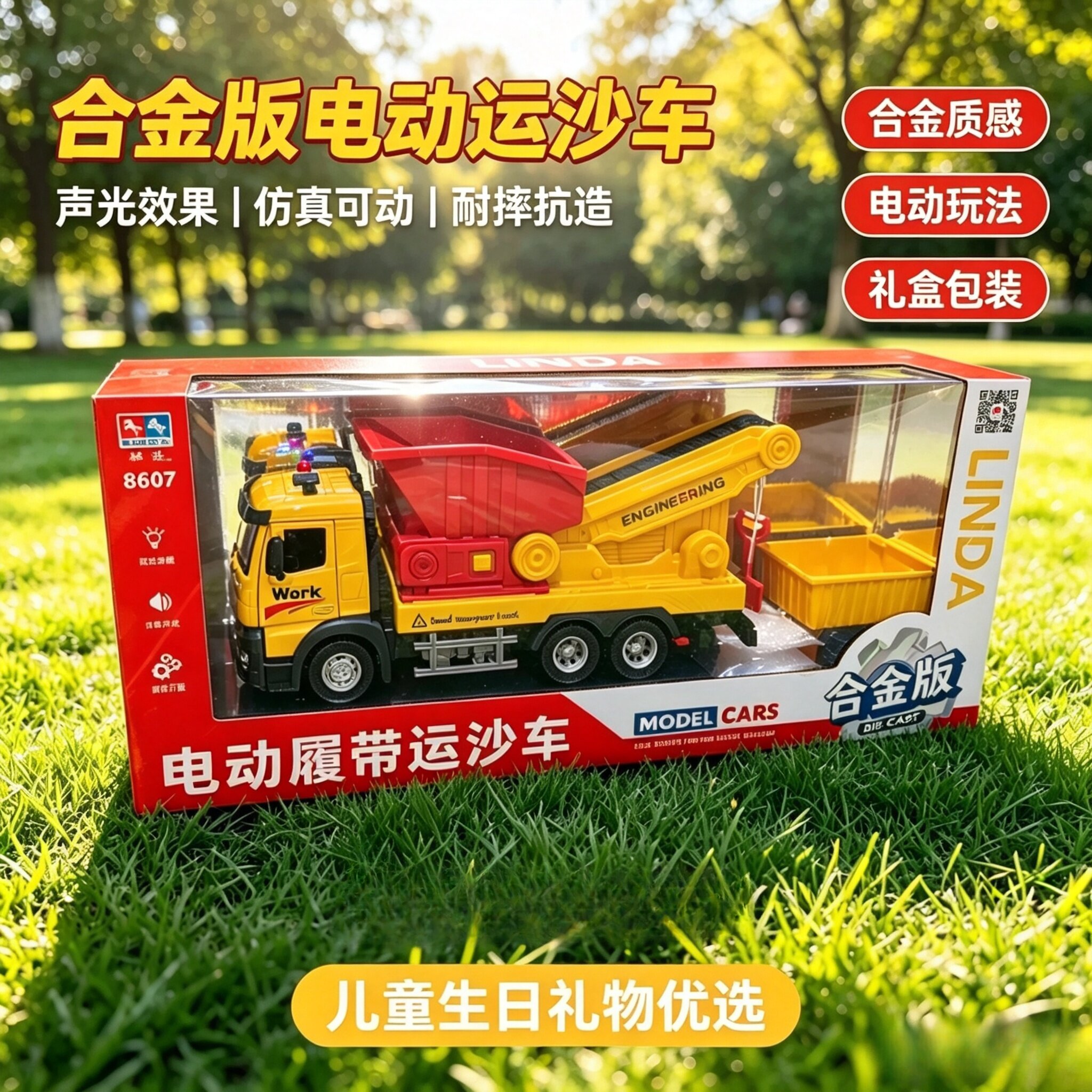 林达电动履带运沙车传送工程车套装儿童益智早教仿真合金模型玩具