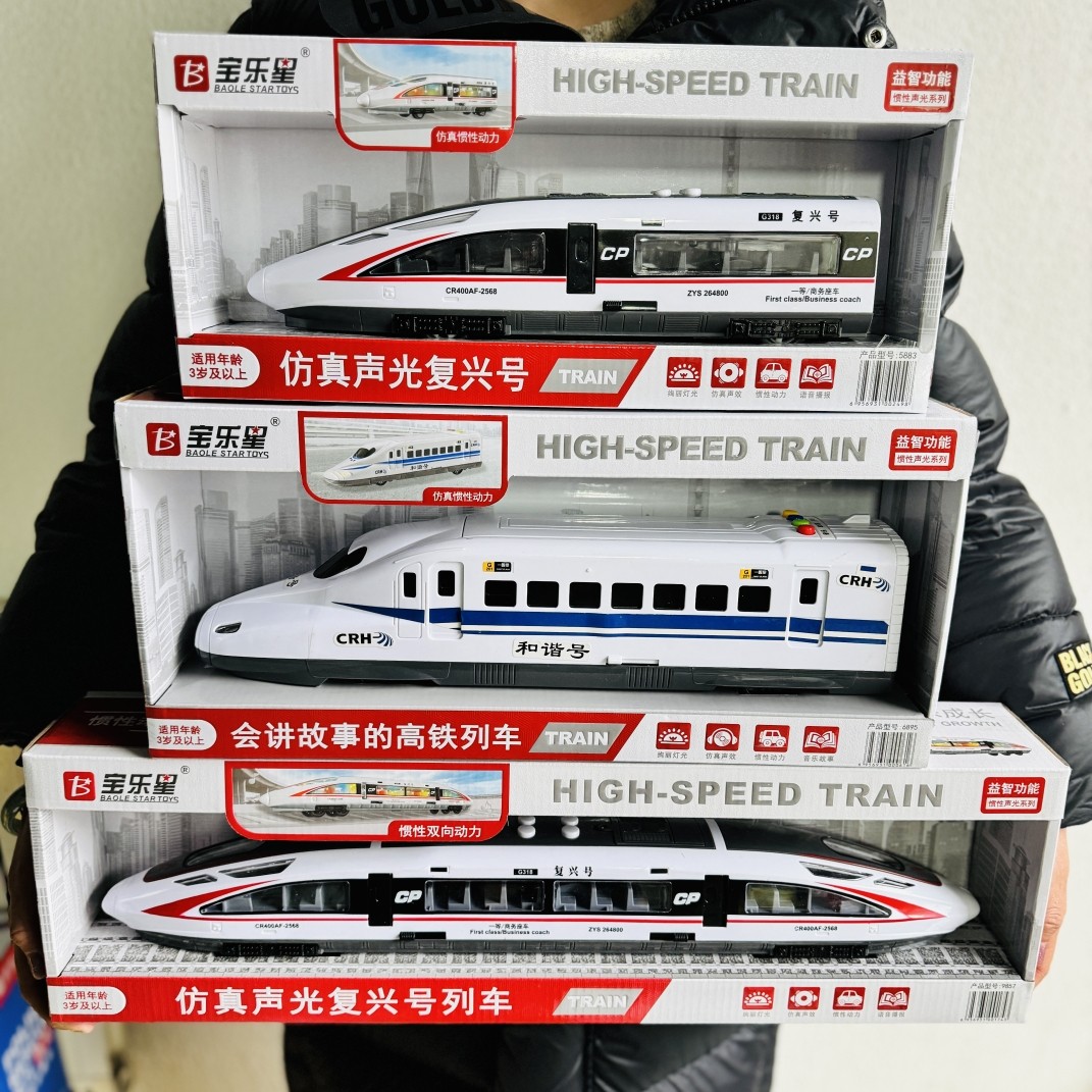 宝乐星儿童惯性高铁和谐号火车玩具列车复兴号动车仿真模型灯光长,玩具/童车/益智/积木/模型,惯性/回力/滑行玩具,淘宝优惠券,粉丝福利购,淘宝优惠卷