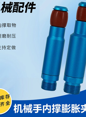 机械手膨胀夹具圆柱产品夹取器内撑手指气夹PZS后缩型PDG臌胀夹子