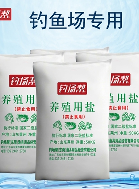 山东养殖水产专用日晒小白盐 海盐 鱼塘消毒 大颗粒粗盐