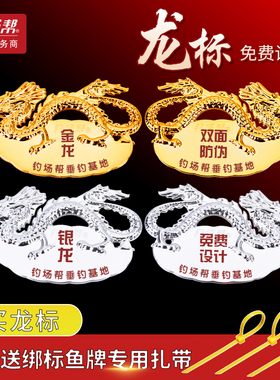 标鱼牌标鱼标牌 金龙银龙黑坑标鱼标签黑鲩青鱼垂钓园钓场用防伪