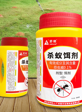 灭红蚂蚁 红火蚁 灭杀蚁饵剂剂农用户外杀蚂蚁 舒绝