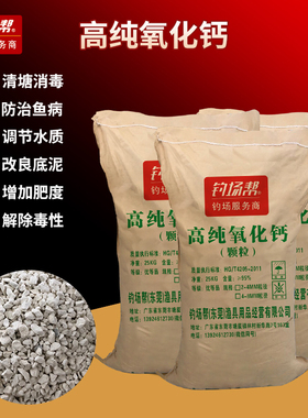 生石灰氧化钙高纯度颗粒 鱼塘消毒杀菌杀虫 水产养殖鱼虾蟹清塘