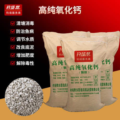 生石灰氧化钙高纯度颗粒 鱼塘消毒杀菌杀虫 水产养殖鱼虾蟹清塘