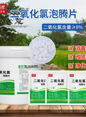 二氧化氯泡腾片水产养殖消毒片鱼塘消毒杀菌药水质净化剂消毒剂