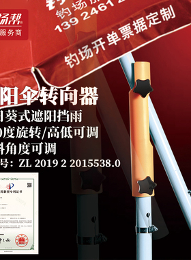 雨伞转向器 户外太阳伞钓鱼场雨伞专用360度调节方向转向节钓场帮
