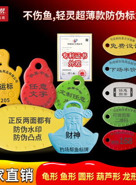 标鱼牌 鱼标签 塑胶防伪 神龟鱼标牌不掉字 黑坑大物记号牌钓场帮