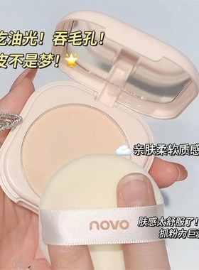 NOVO粉饼控油遮瑕防水防汗隐匿毛孔持久不脱妆不卡粉提亮肤色蜜粉