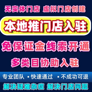 抖音团购 POI创建认领门店名称类目修改 本地推门店入驻代办服务