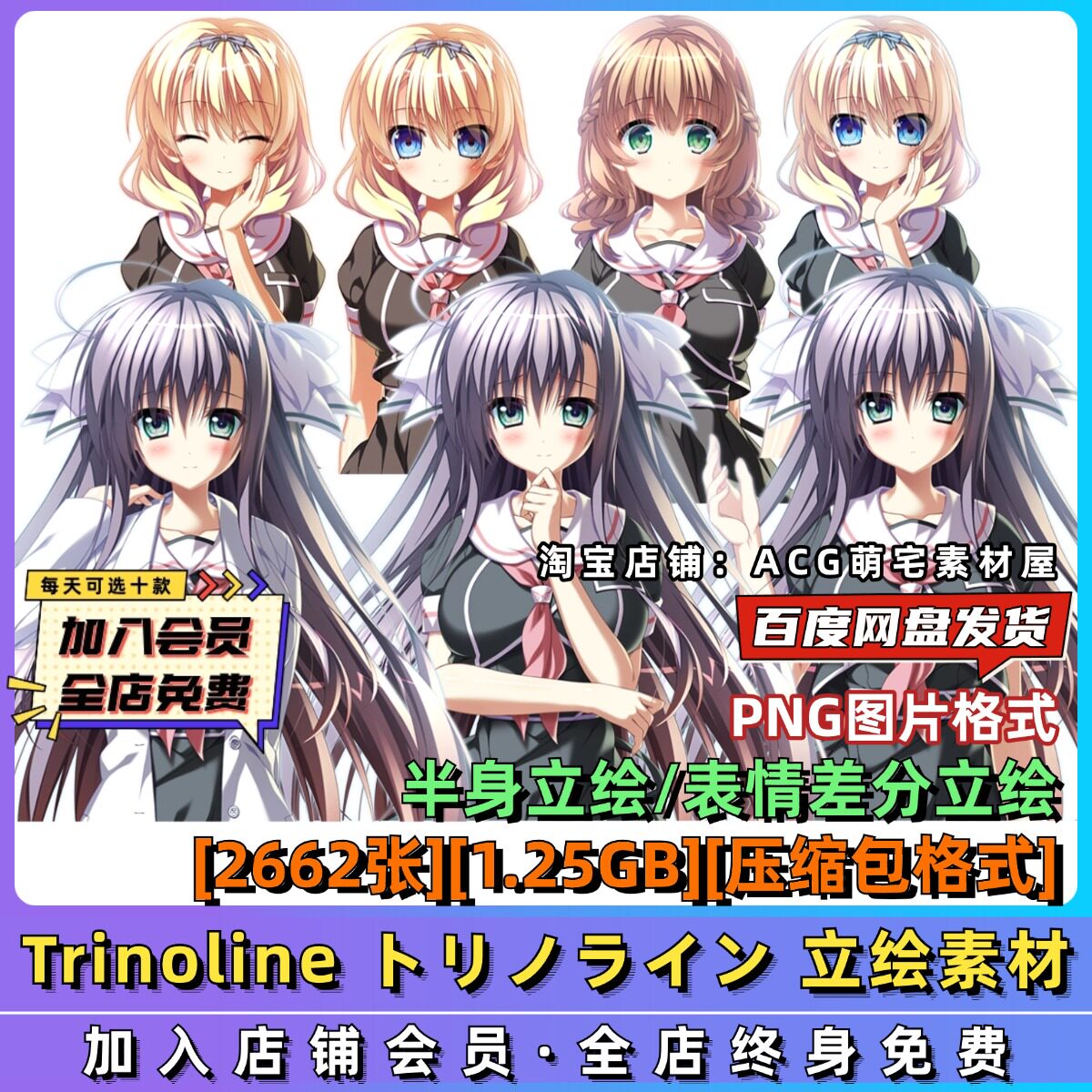 minori 日式AVG游戏立绘 二次元角色免抠PNG图片插画原画CG素材