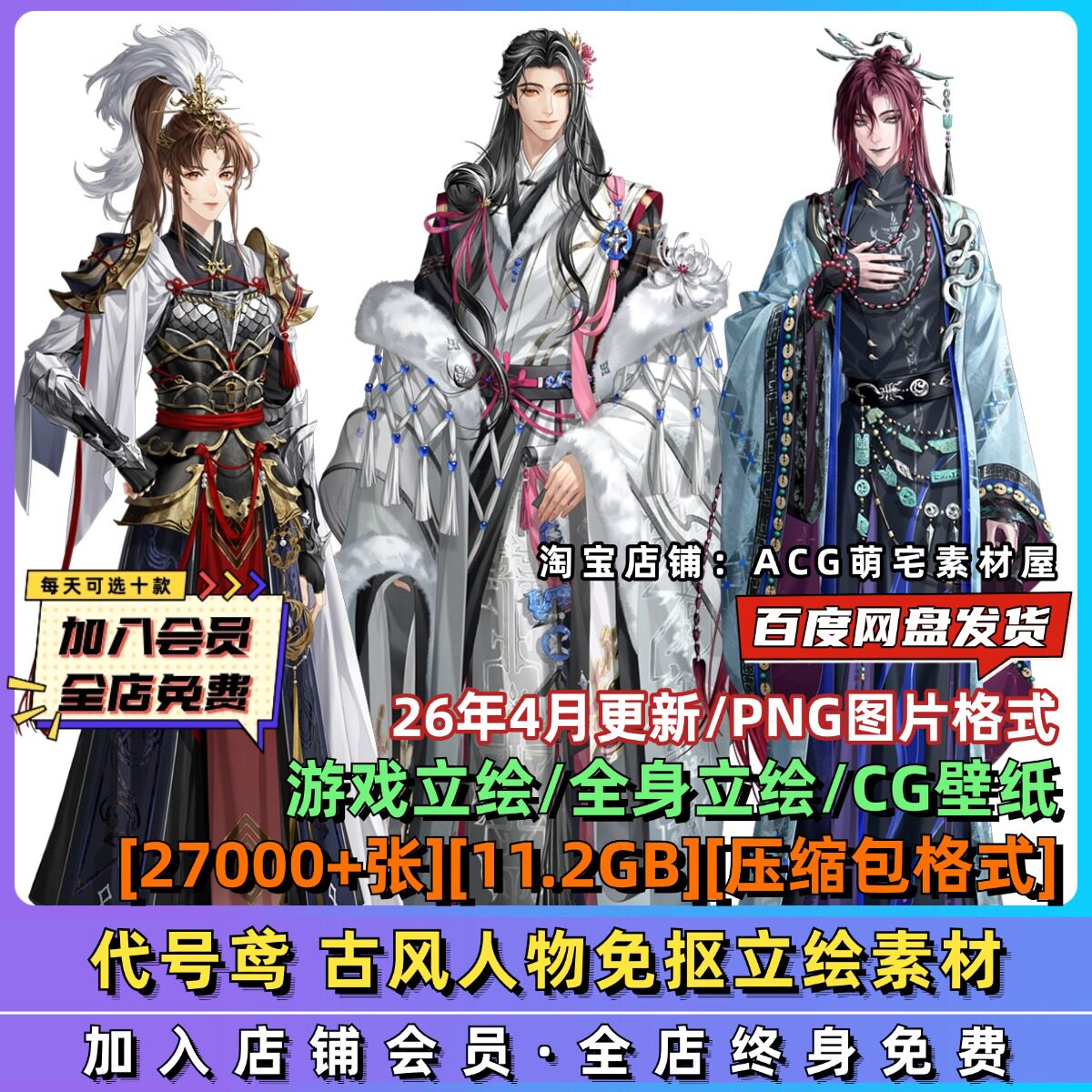 代号鸢古风免扣PNG立绘素材