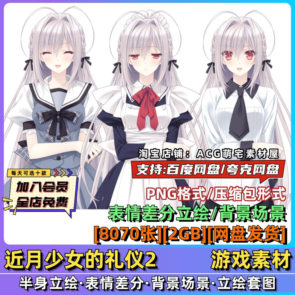 近月少女的礼仪2 日系AVG游戏立绘 表情差分图片场景背景插画素材
