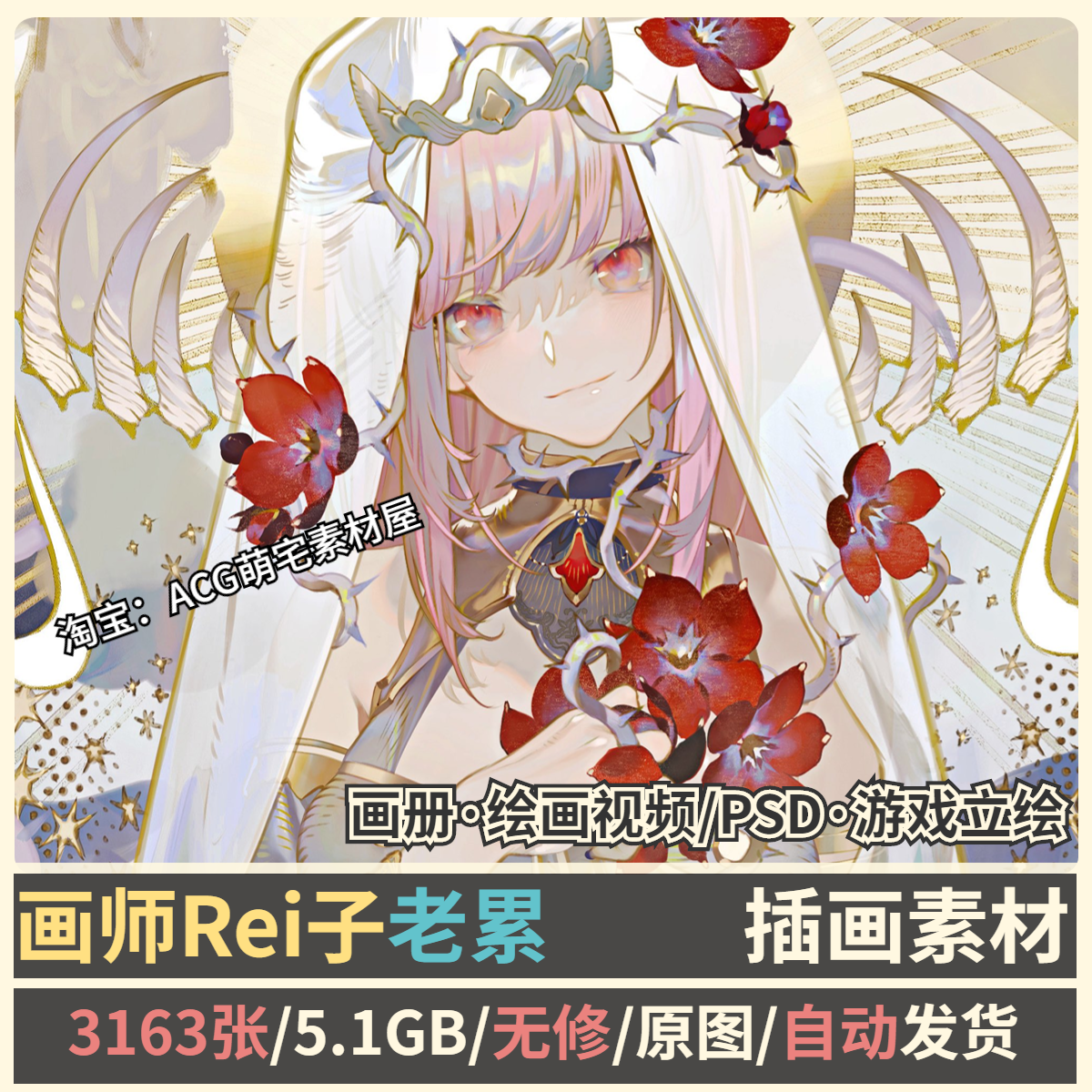 画师rei子插画图集二次元游戏角色立绘厚涂人物cg图包psd绘画素材