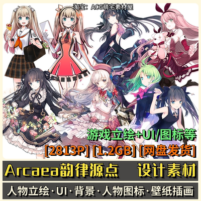Arcaea韵律源点游戏立绘美术集壁纸UI图标背景原画临摹CG设计素材