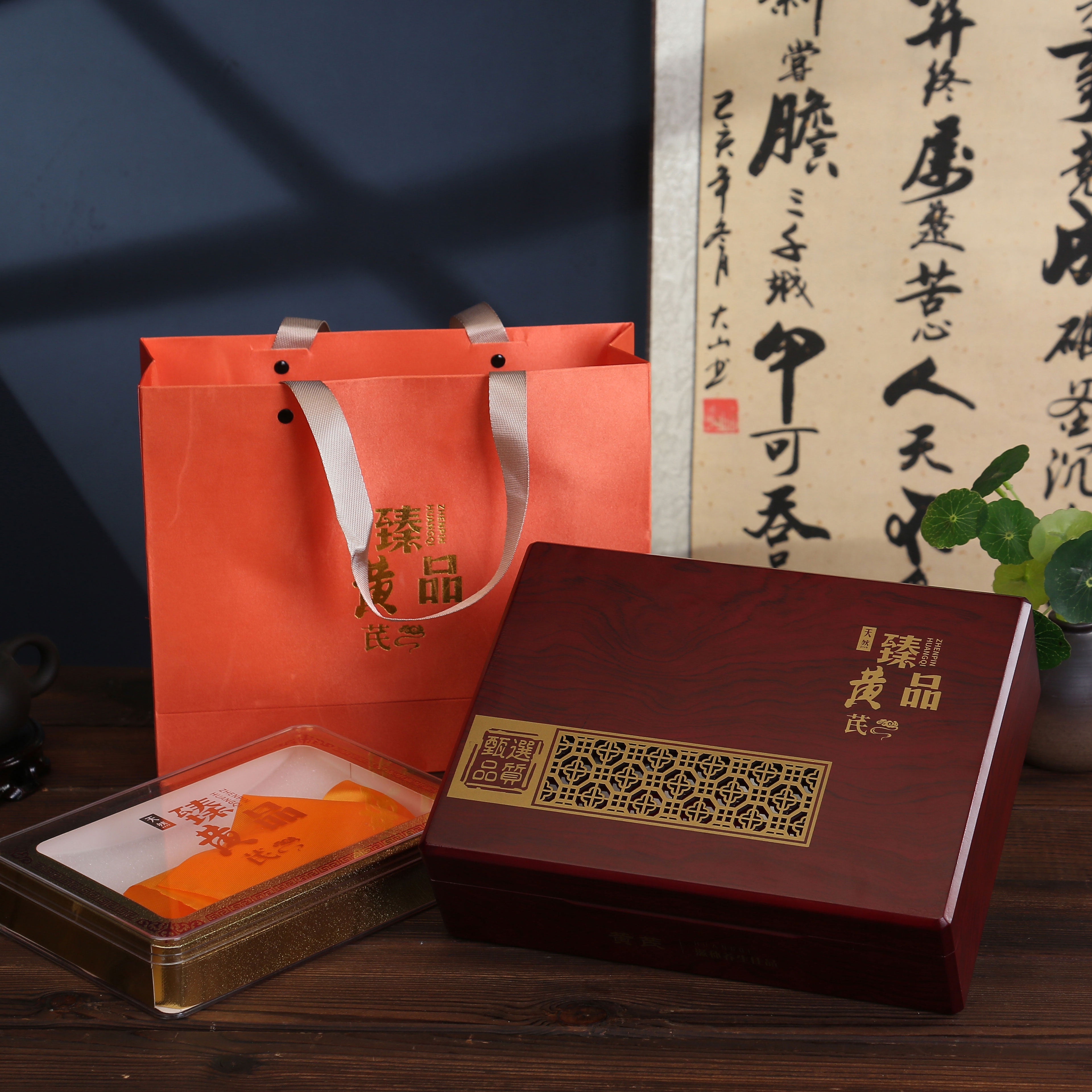 新款黄芪包装空礼盒严选现货配精美礼品袋木盒贵气礼品盒空盒定制