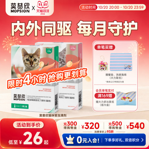 瑞普莫普欣猫用驱虫药内外同驱