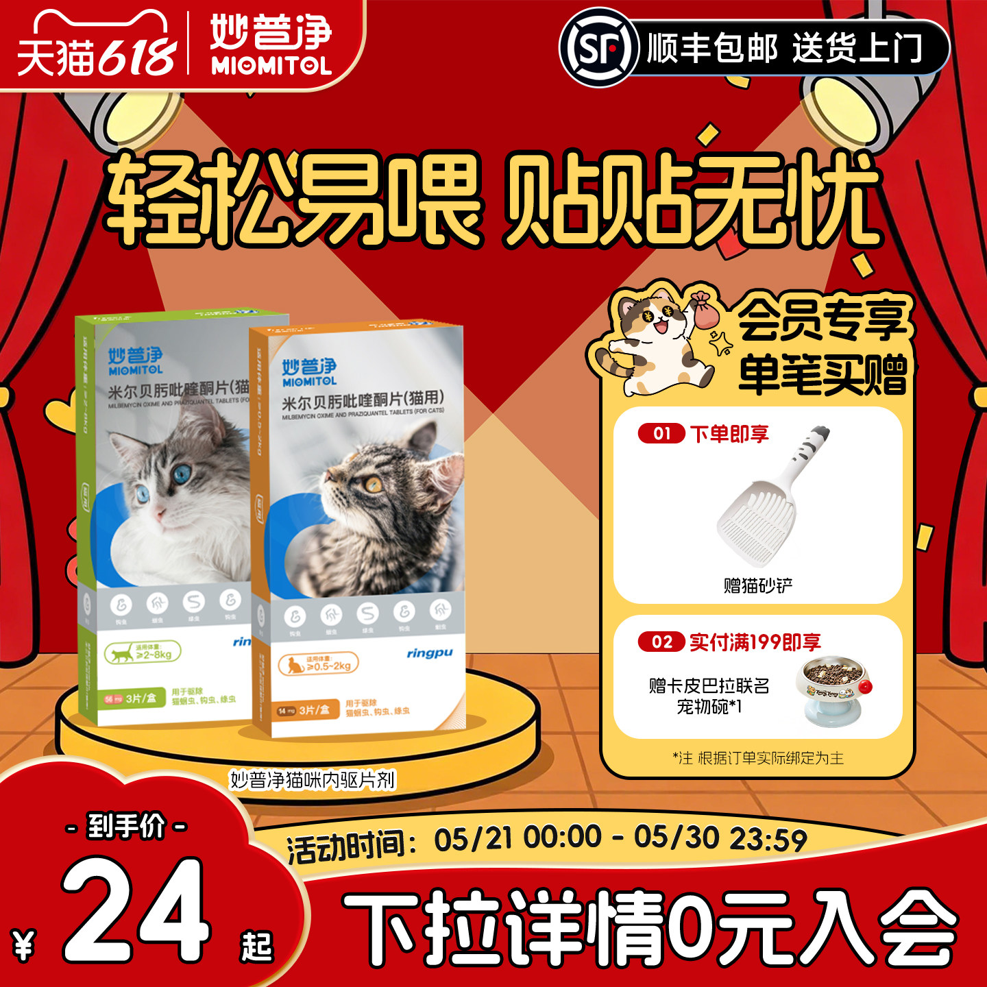 瑞普妙普净米尔贝肟吡喹酮猫咪驱虫药片内外一体幼温和驱蛔虫绦虫