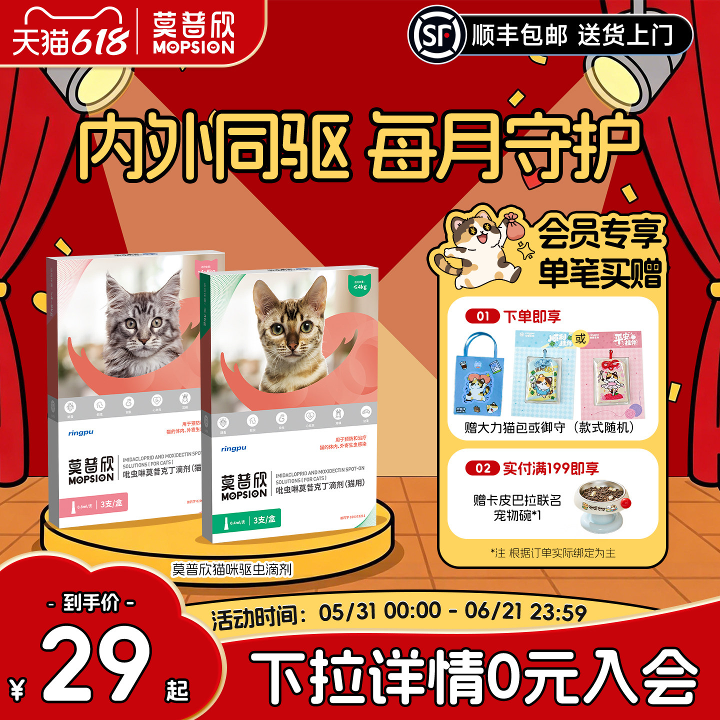 瑞普莫普欣猫咪体内外一体驱虫药滴剂跳蚤耳螨外驱体内打虫莫普新