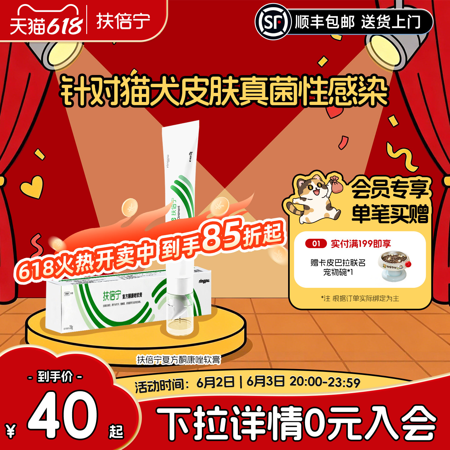 瑞普生物/扶倍宁狗癣猫癣专用药膏外用药 狗真菌皮肤病复方酮康唑