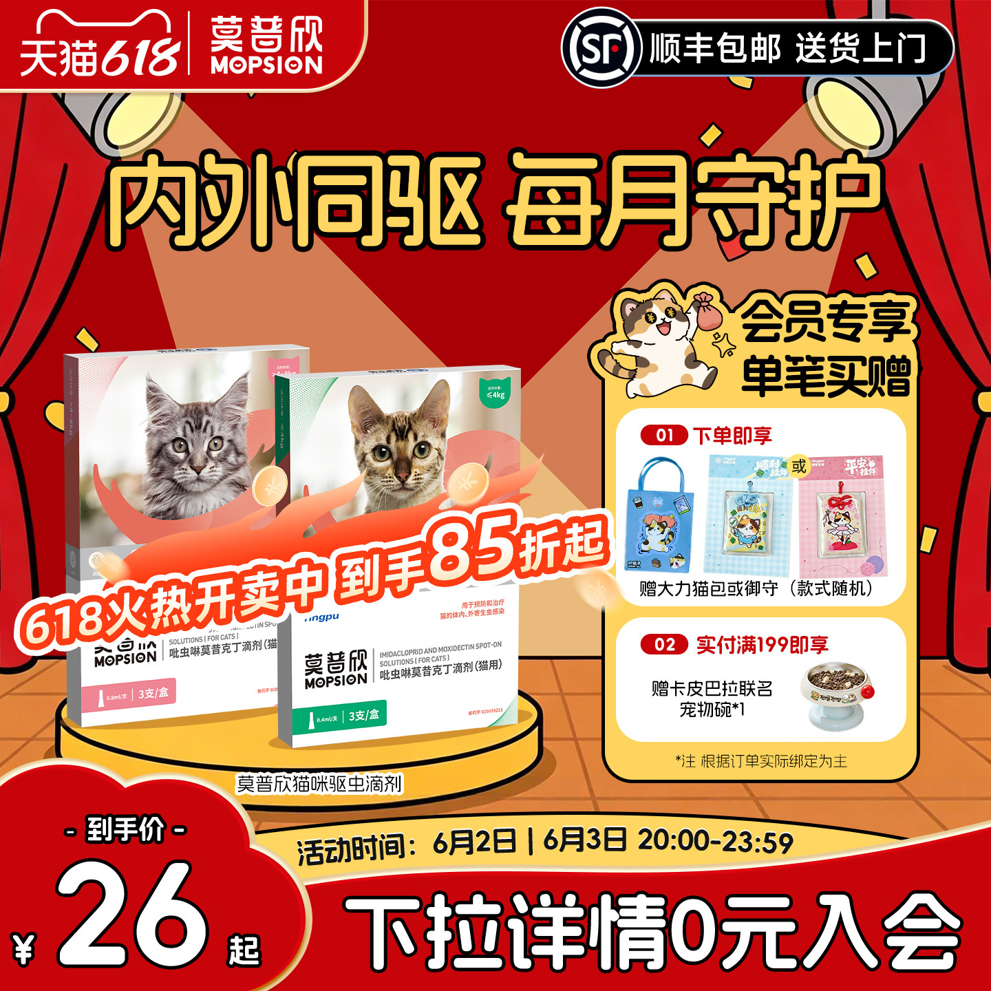瑞普莫普欣猫咪体内外一体驱虫药滴剂跳蚤耳螨外驱体内打虫莫普新