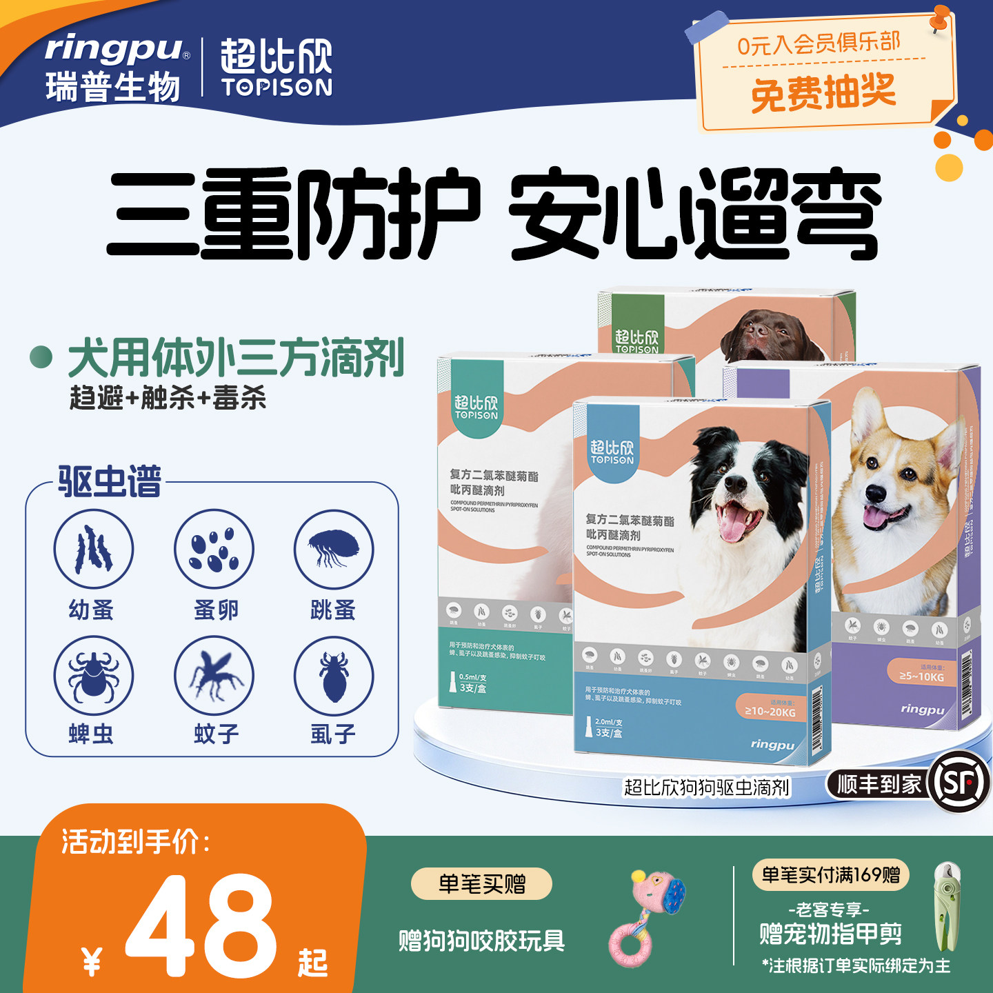 瑞普ringpu狗狗外驱虫滴剂
