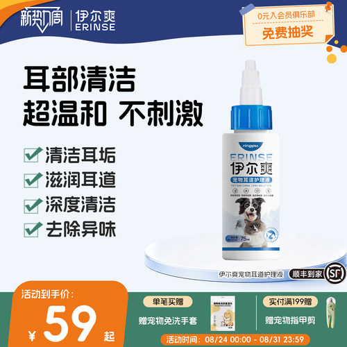 瑞普生物伊尔爽洗耳液75ml犬猫通用耳道清理中性温和不刺激洗耳水