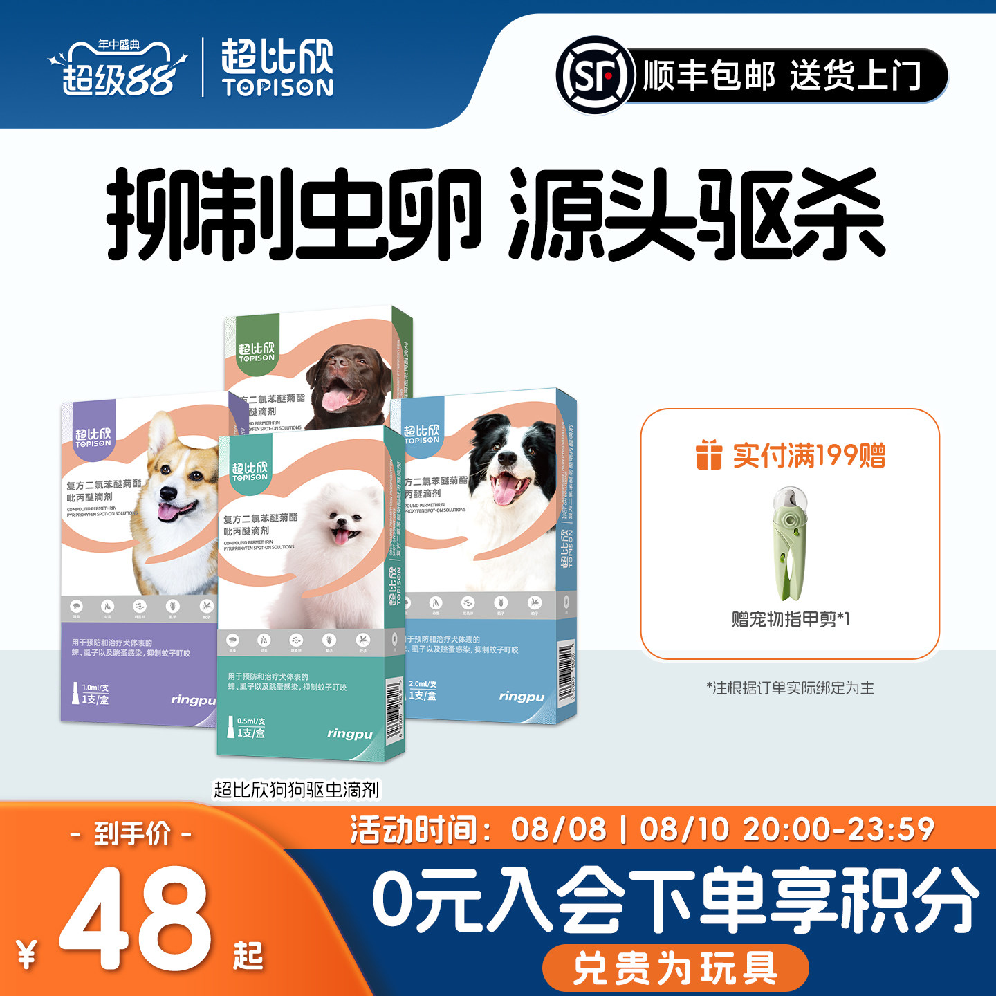 瑞普ringpu狗狗外驱虫滴剂